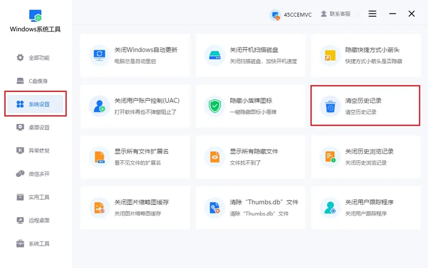 清空历史记录