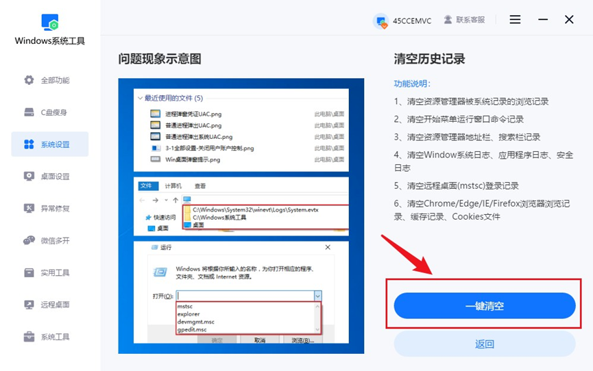 一键清空