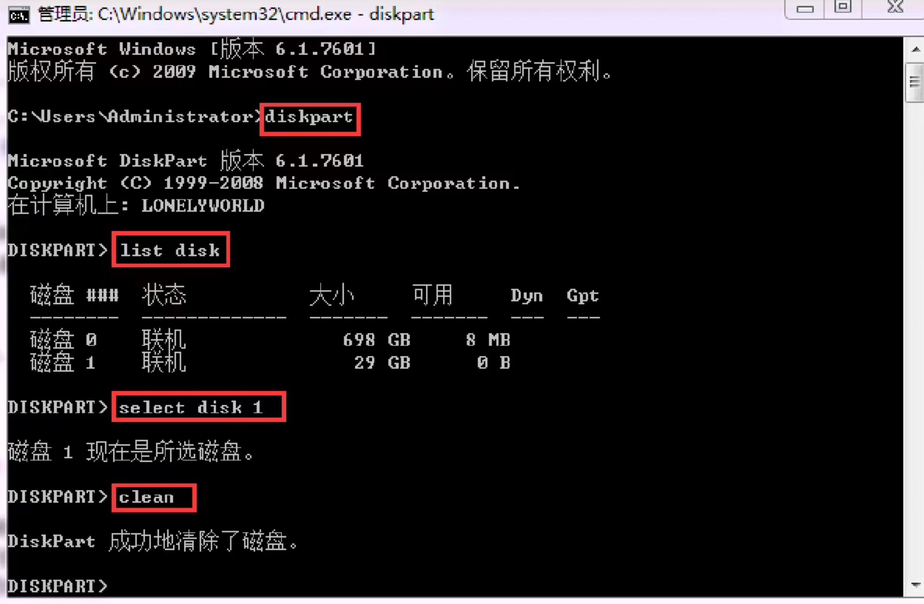 使用DiskPart命令移除写保护