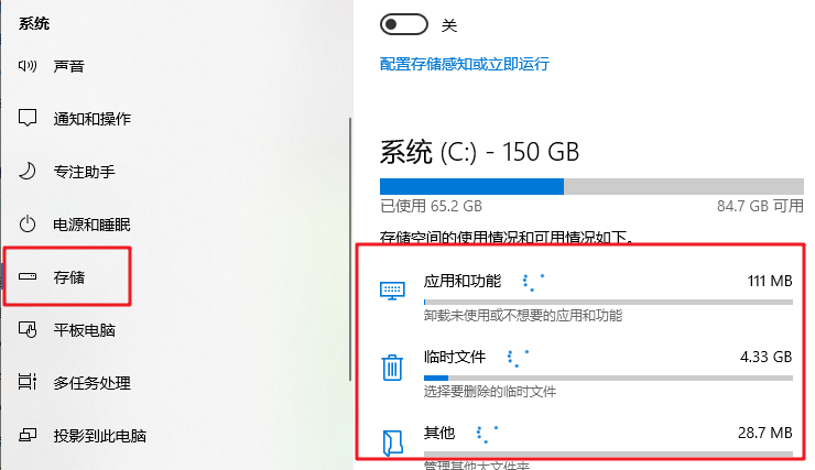 通过 Windows 设置清理临时文件