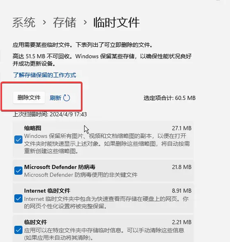 通过存储设置清理C盘