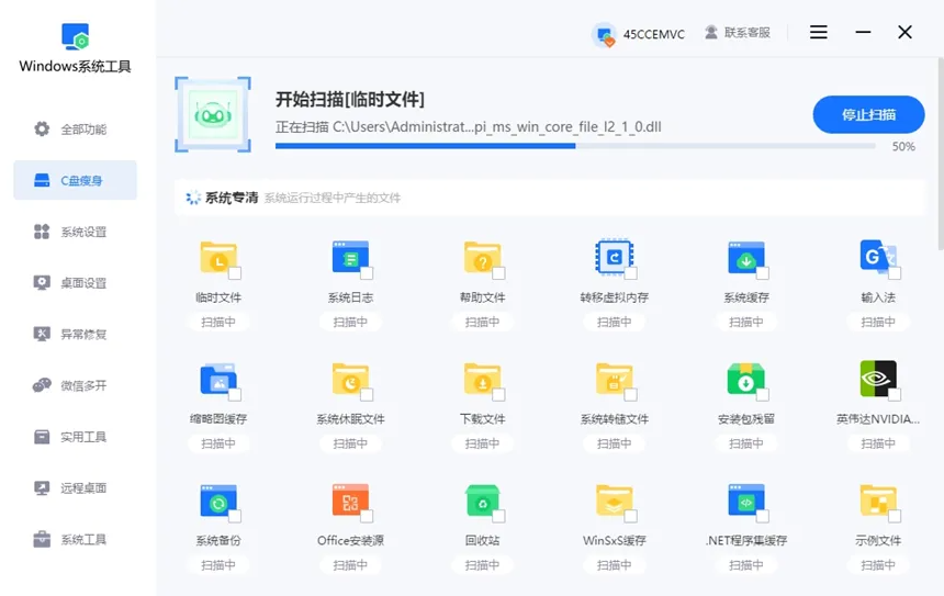正在执行C盘扫描