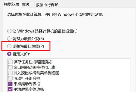 调整系统视觉效果
