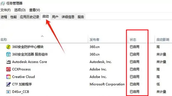 关闭不必要的开机启动项