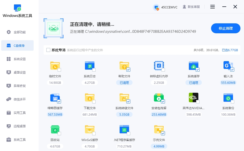 C盘数据清理正在进行中