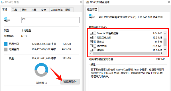 使用磁盘清理工具