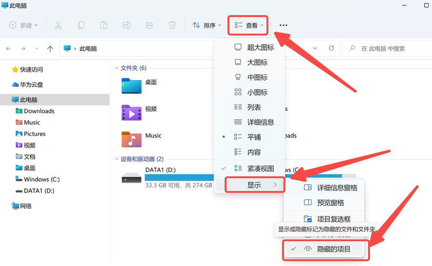 通过文件资源管理器显示隐藏文件