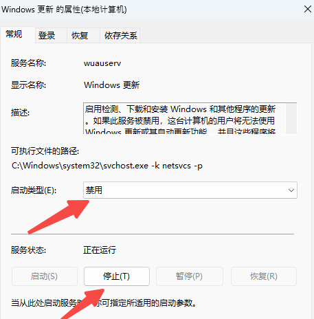 通过服务管理调整更新