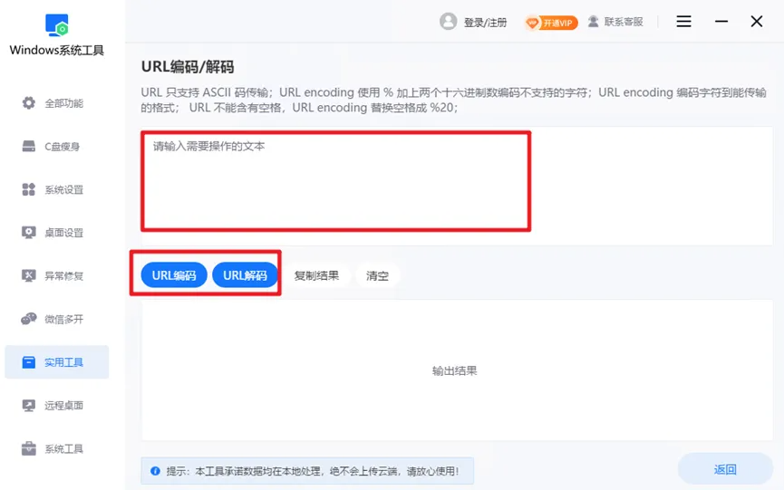输入编码的URL地址