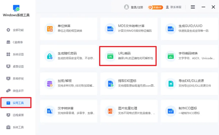 URL编码