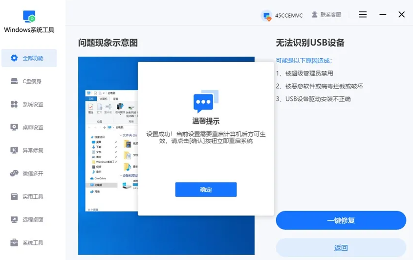 修复完成