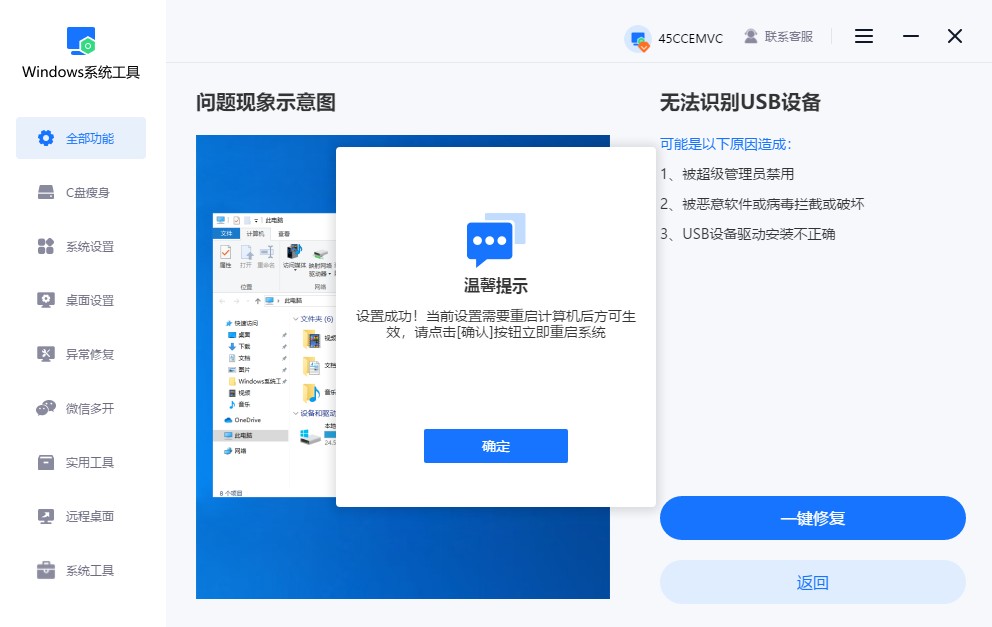 修复完成