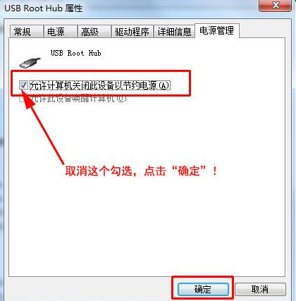 检查USB设备的电源管理设置