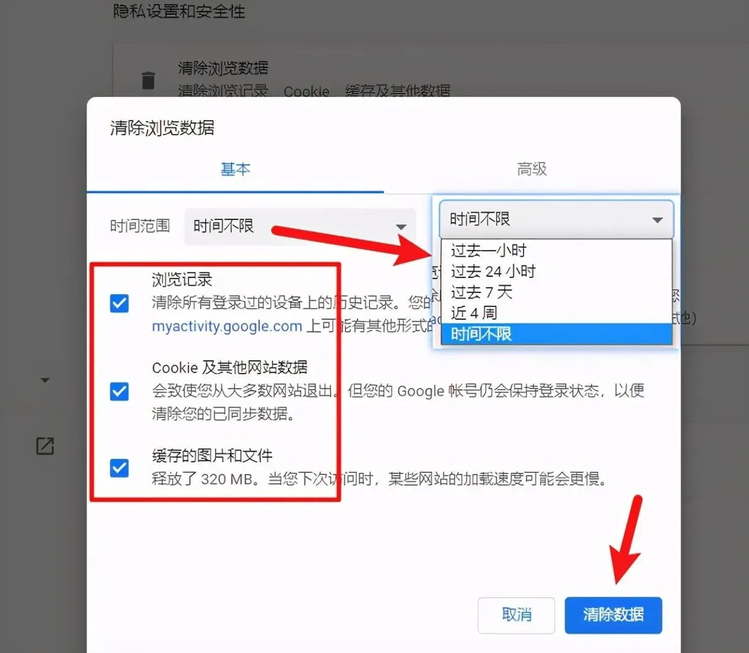 通过浏览器快捷键查找并清空历史记录