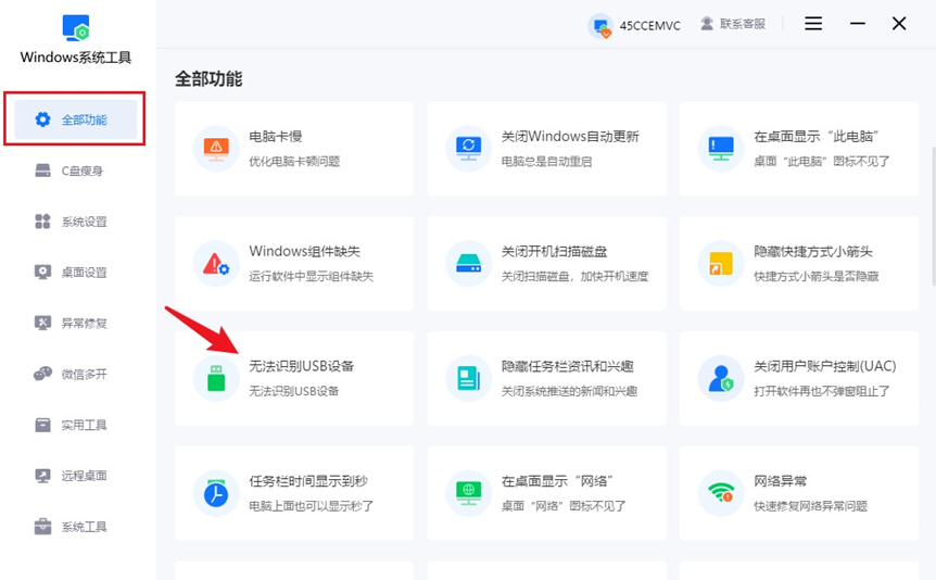 无法识别USB设备