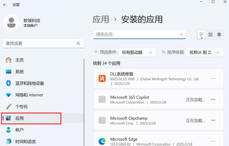 卸载不常用的软件