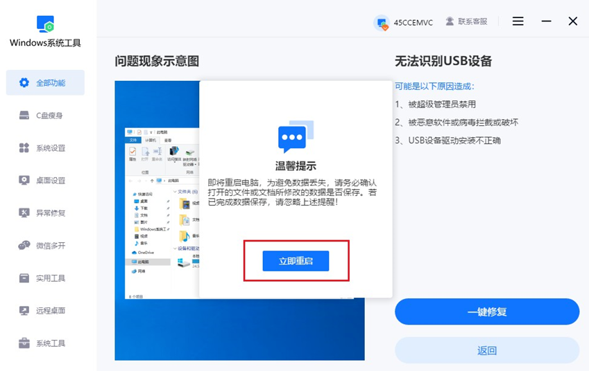 立即重启