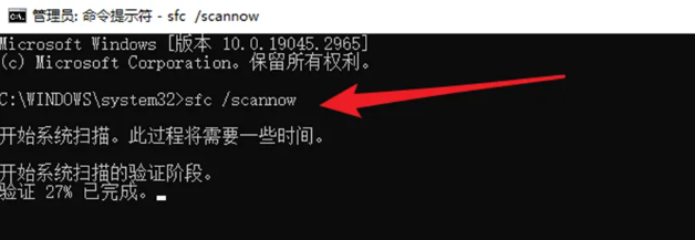 使用系统文件检查工具修复