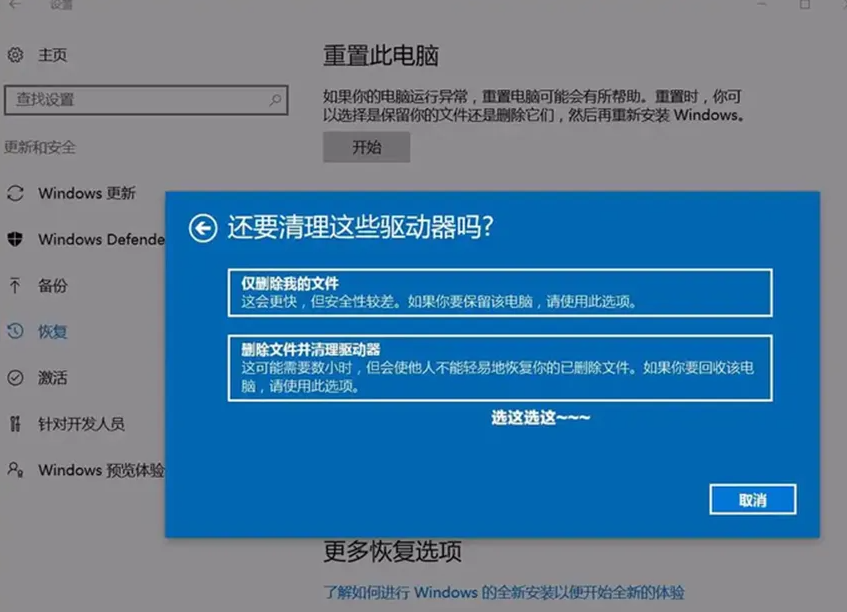 重置或重装系统