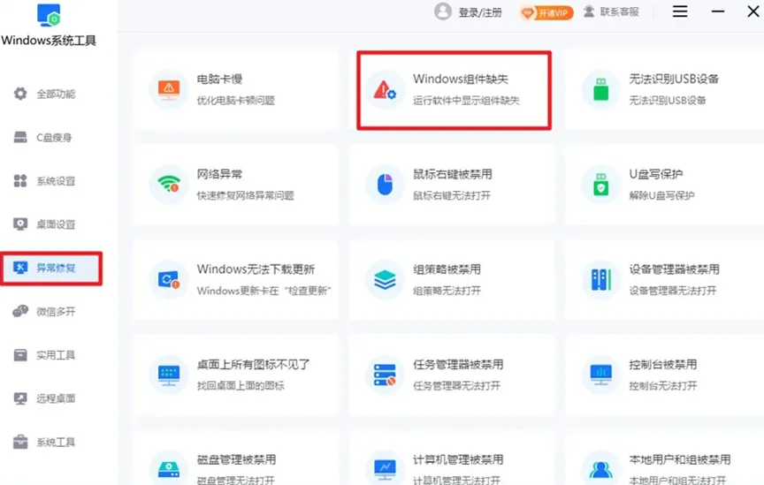 Windows组件缺失
