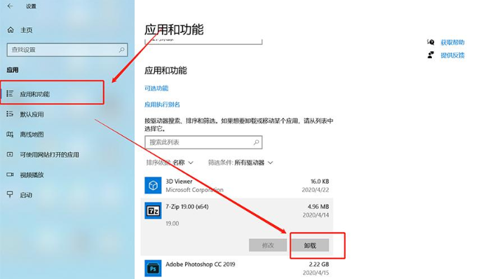 卸载不常用的软件