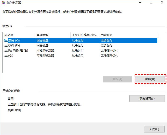 使用Windows自带工具整理C盘碎片