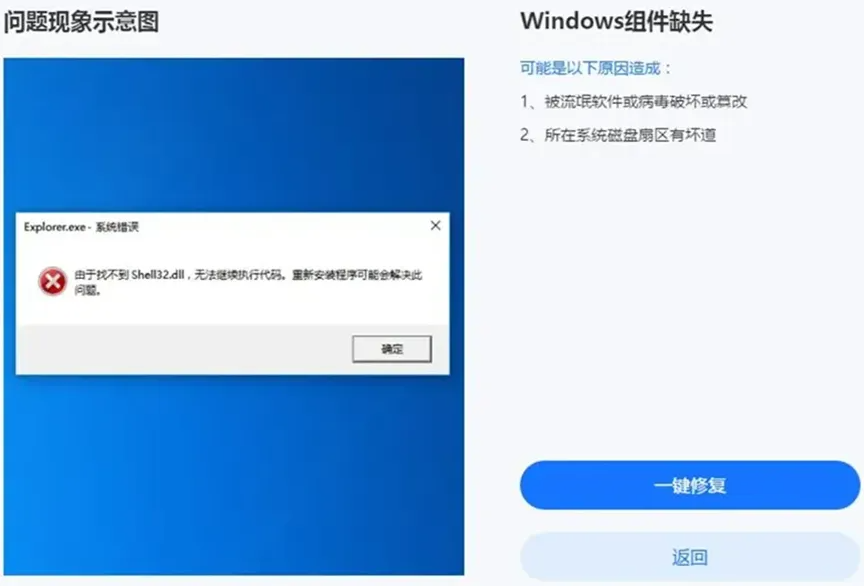 一键修复