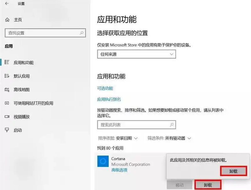 卸载不常用的软件