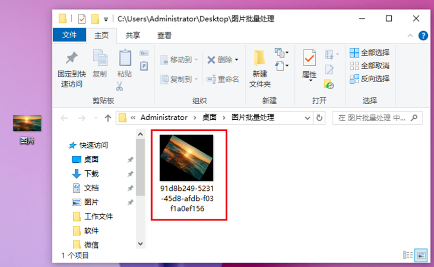 图片转换完成