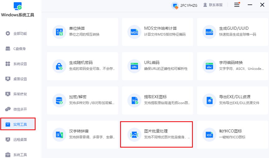 图片批量处理