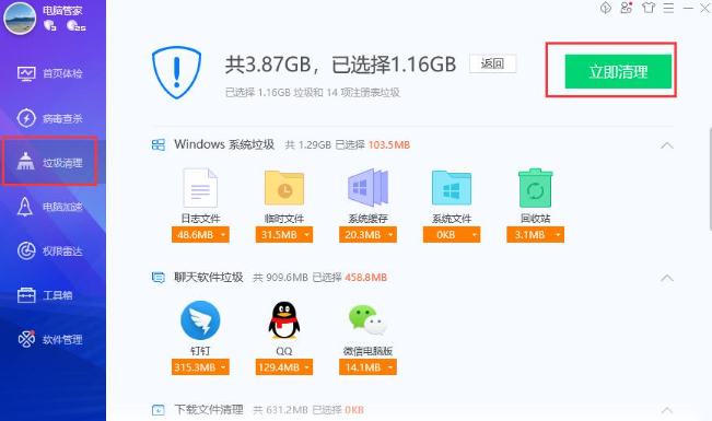 电脑管家清理C盘步骤