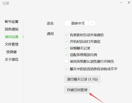 使用微信自带的存储空间清理
