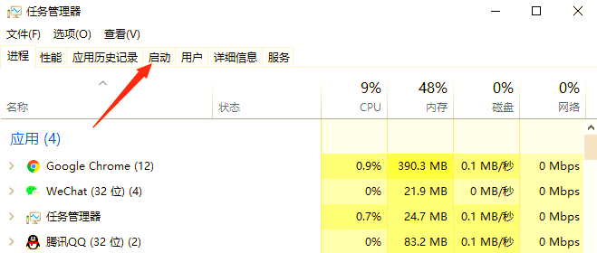 关闭不必要的开机启动项