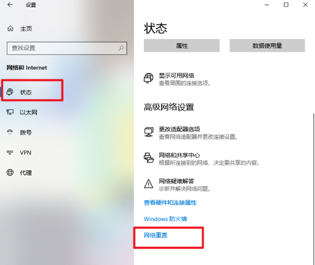 重置网络设置