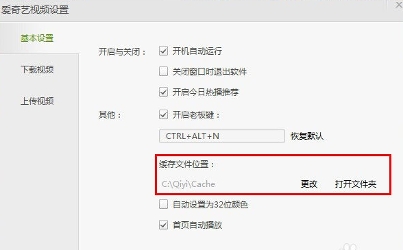 清理爱奇艺缓存
