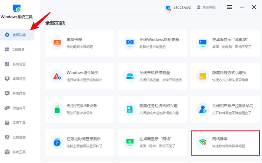 网络异常