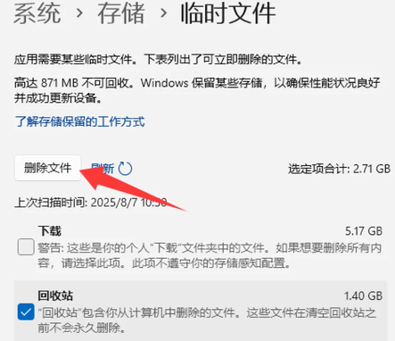 通过系统设置批量删除临时文件