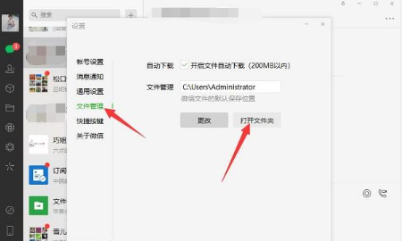 清理微信接收的图片、视频和文件