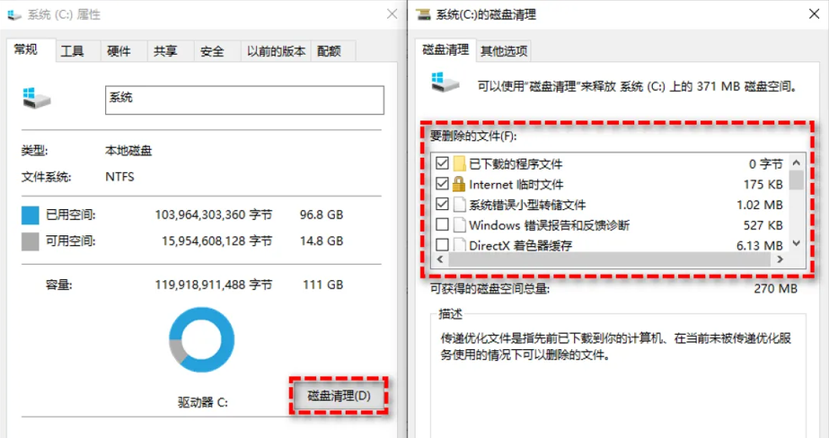 清理 C 盘