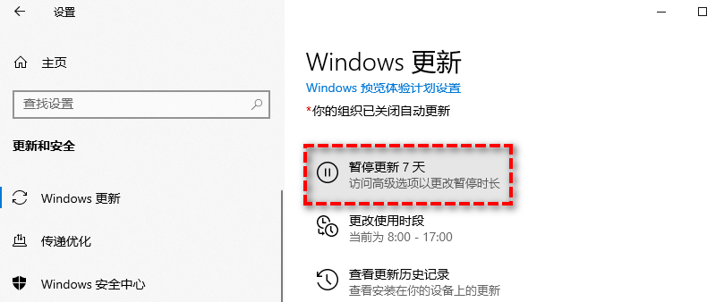 在设置中暂停 Windows 更新