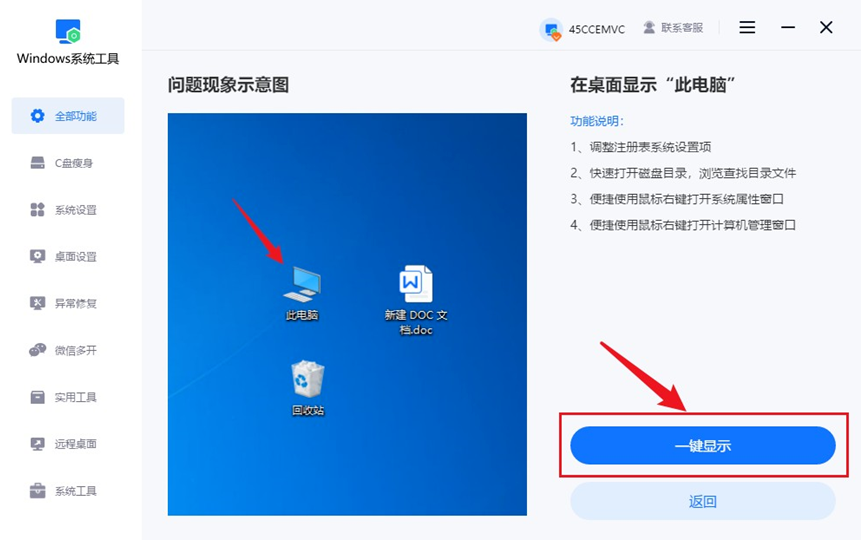 一键显示