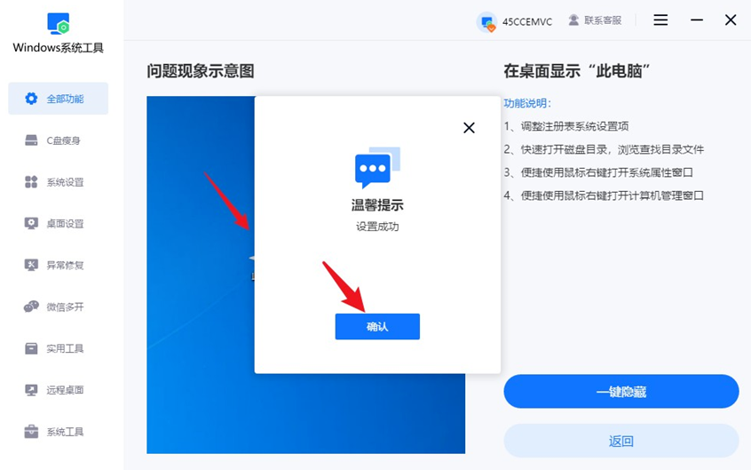 设置完成