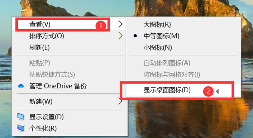 检查桌面图标是否被隐藏