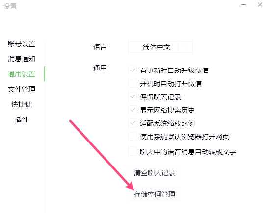 使用微信自带的存储空间清理