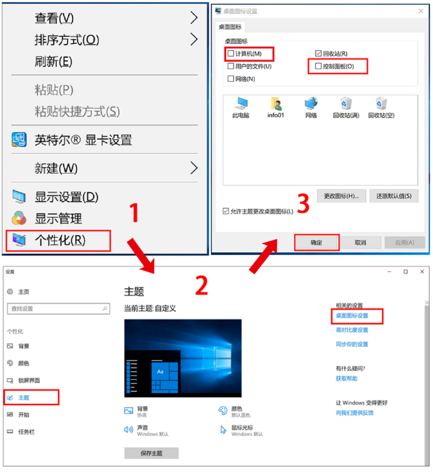 通过系统设置显示桌面图标