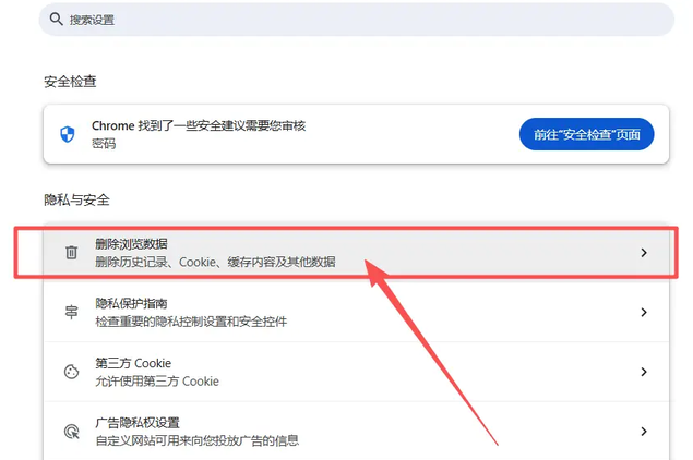 通过Chrome设置清空历史记录