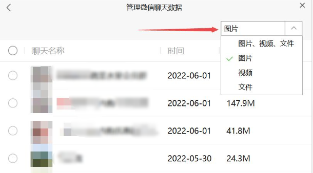 按聊天对象清理文件