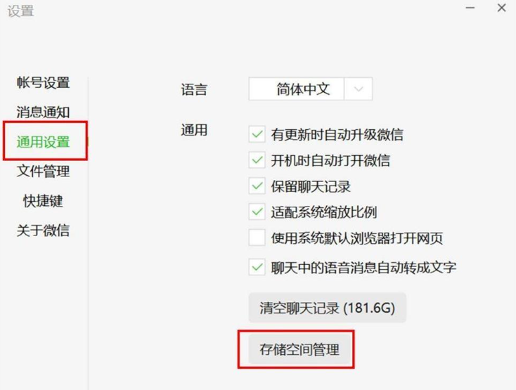 使用微信自带的存储空间清理功能