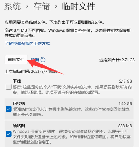 通过Windows设置清理临时文件