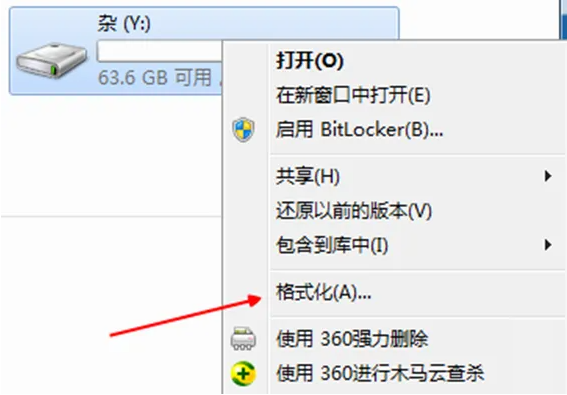 格式化U盘